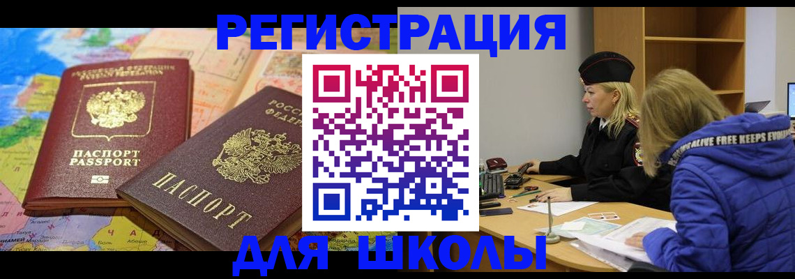 временная регистрация в Брянске