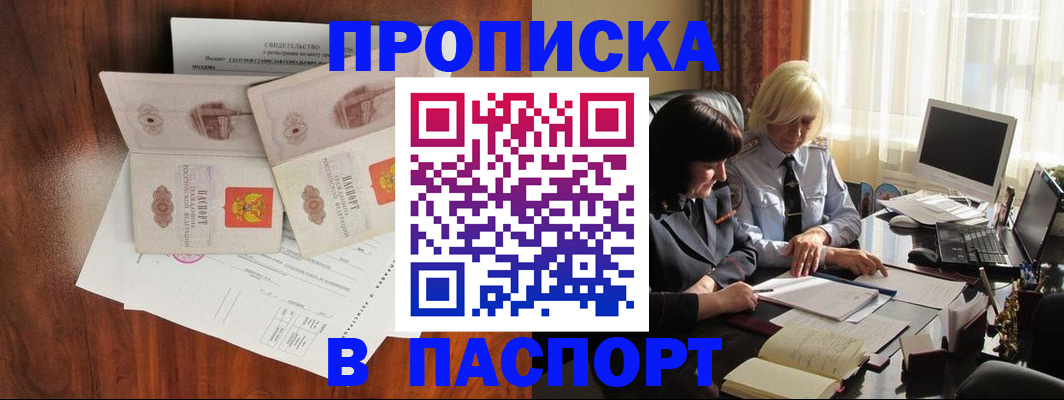 временная регистрация в Брянске