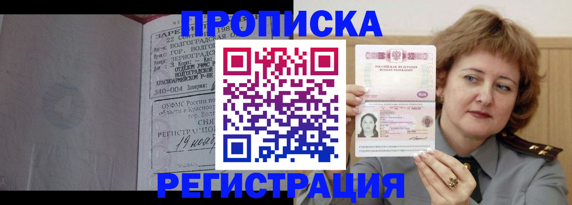 прописка законно в Брянске