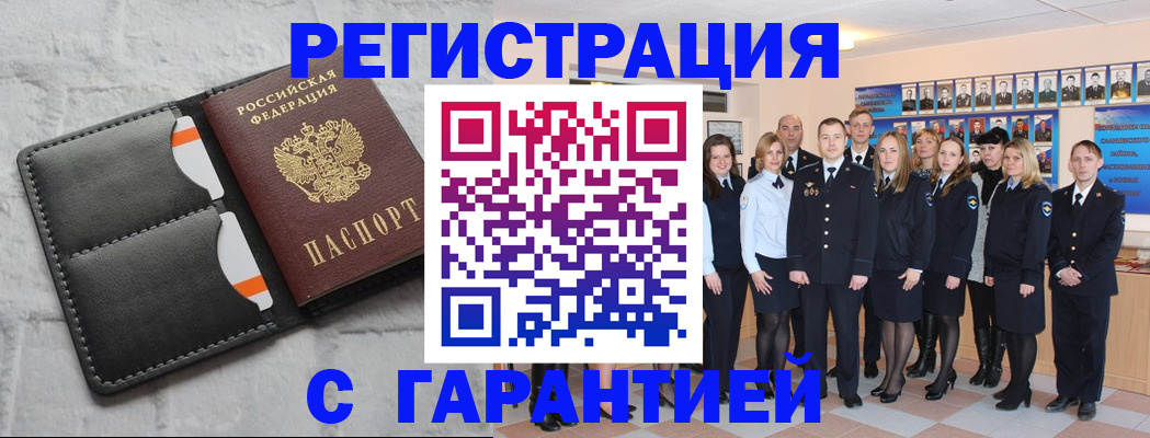 прописка для работы в Брянске